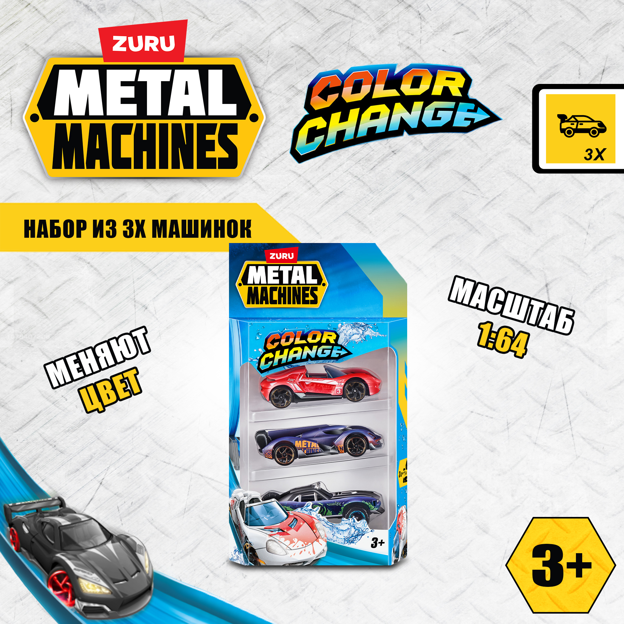 Автомобиль Metal Machines 1:64 без механизмов в ассортименте 67101 - фото 1