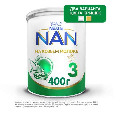 Молочко детское NAN 3 на козьем молоке 400г с 12месяцев