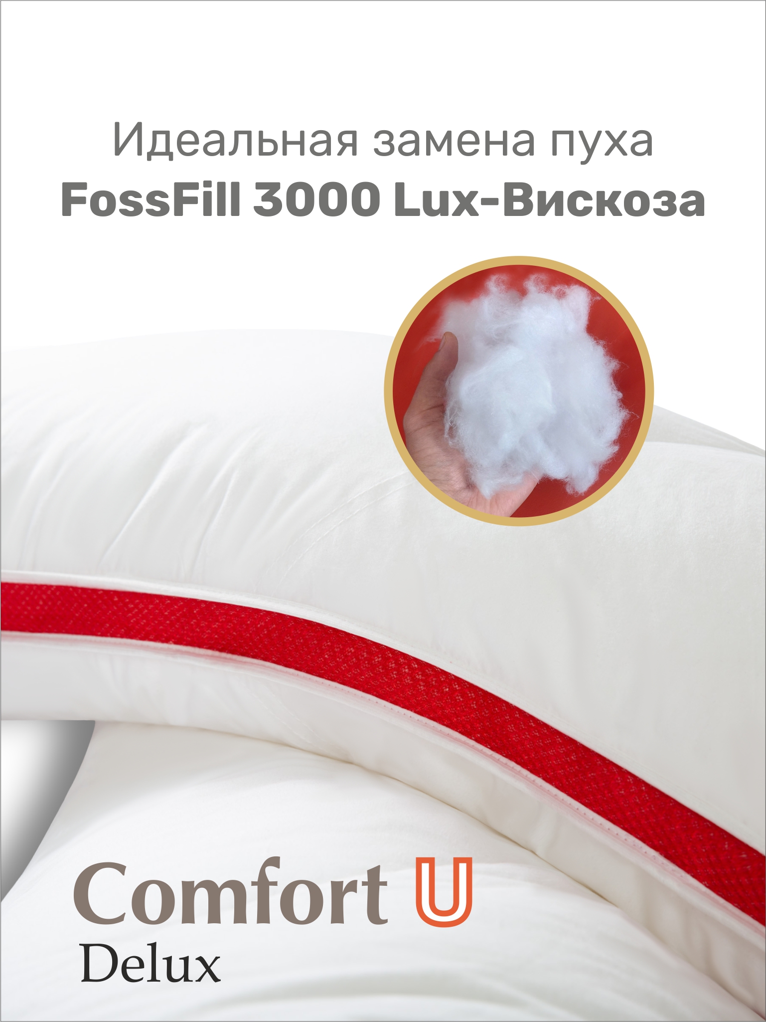 Подушка Espera Home Comfort-U Lux 3000 165х90 - фото 3