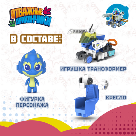 Игровой набор Отважные дракончики Трансформер с фигуркой Флинт