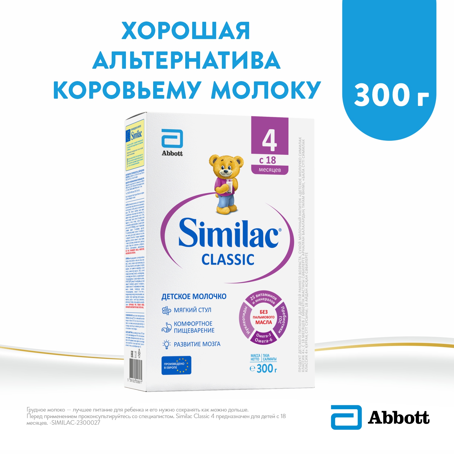 Молочко Similac Классик 4 300г с 18месяцев купить по цене 449 ₽ в  интернет-магазине Детский мир