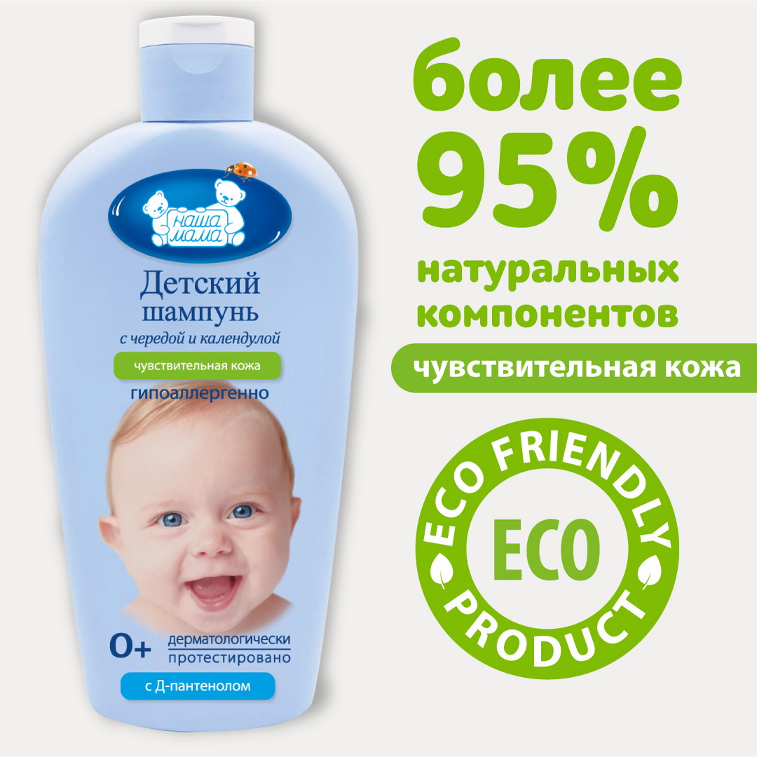 Детский шампунь НАША МАМА 400 мл для чувствительной кожи с чередой и календулой - фото 5