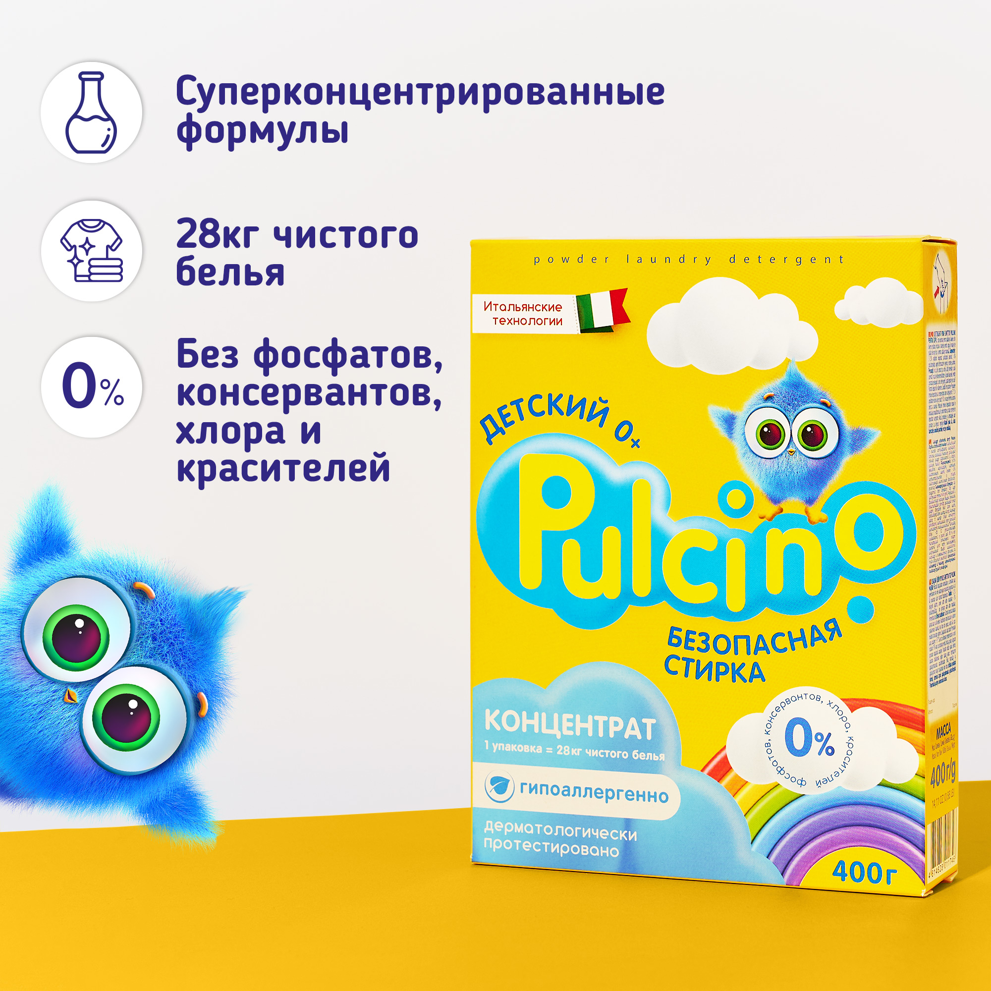 Стиральный порошок автомат Pulcino для детского белья 0+ 400г - фото 2