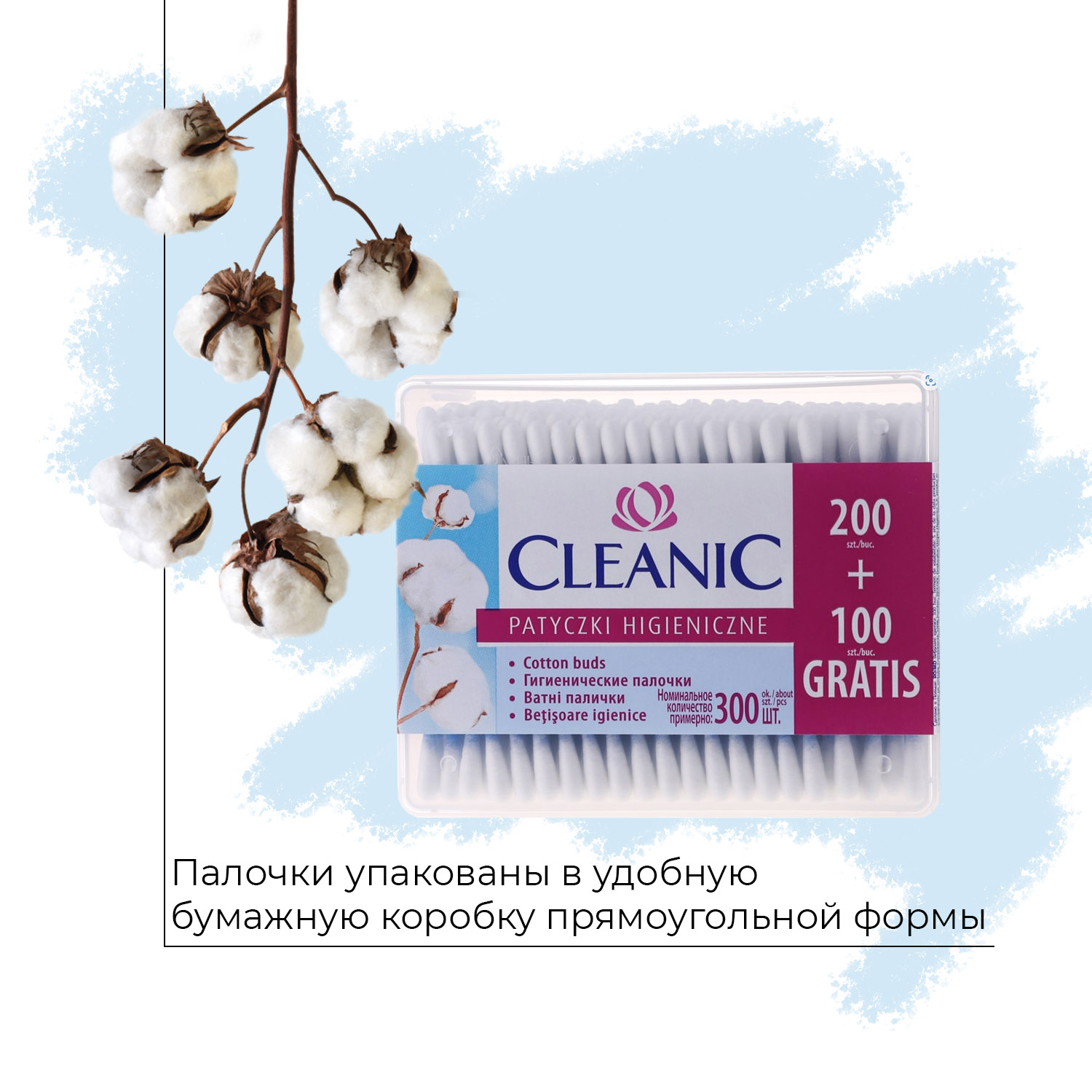 Ватные палочки гигиенические Cleanic В бумажной прямоугольной коробке 200+100 шт - фото 4