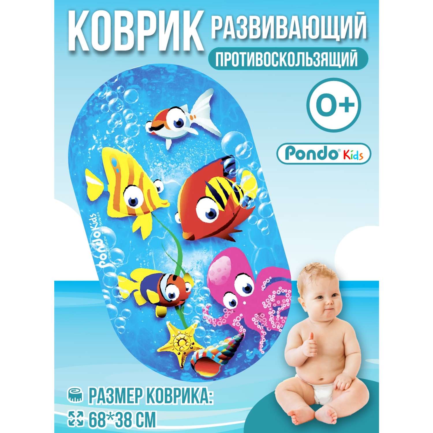 Коврик для ванной PONDO PK-0001 Рыбки - фото 1