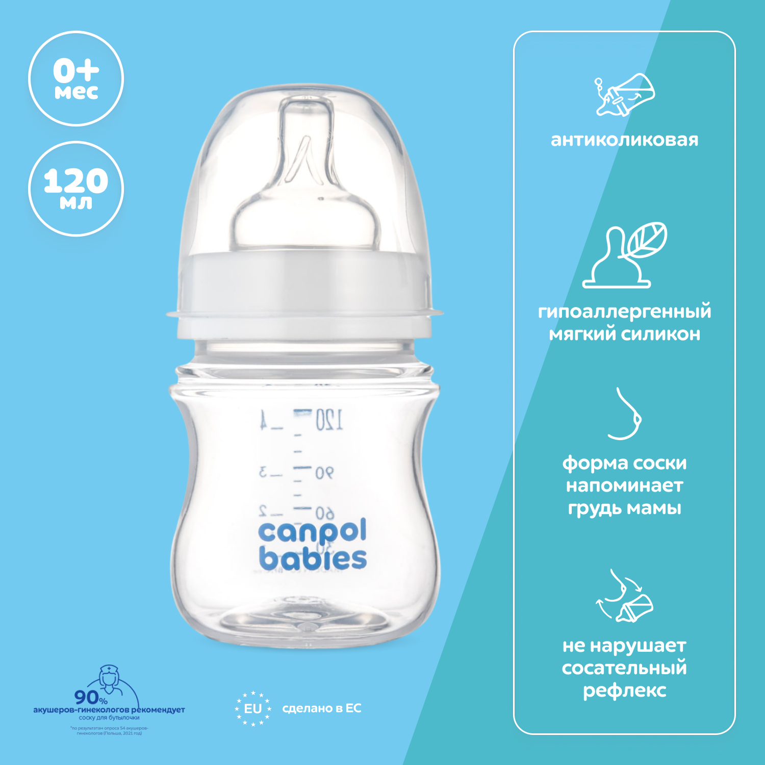 Бутылочка Canpol babies Essentials с 0 месяцев 120мл - фото 1