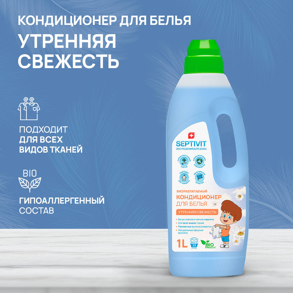 Кондиционер для белья SEPTIVIT Premium 1л с ароматом Утреняя свежесть - фото 2