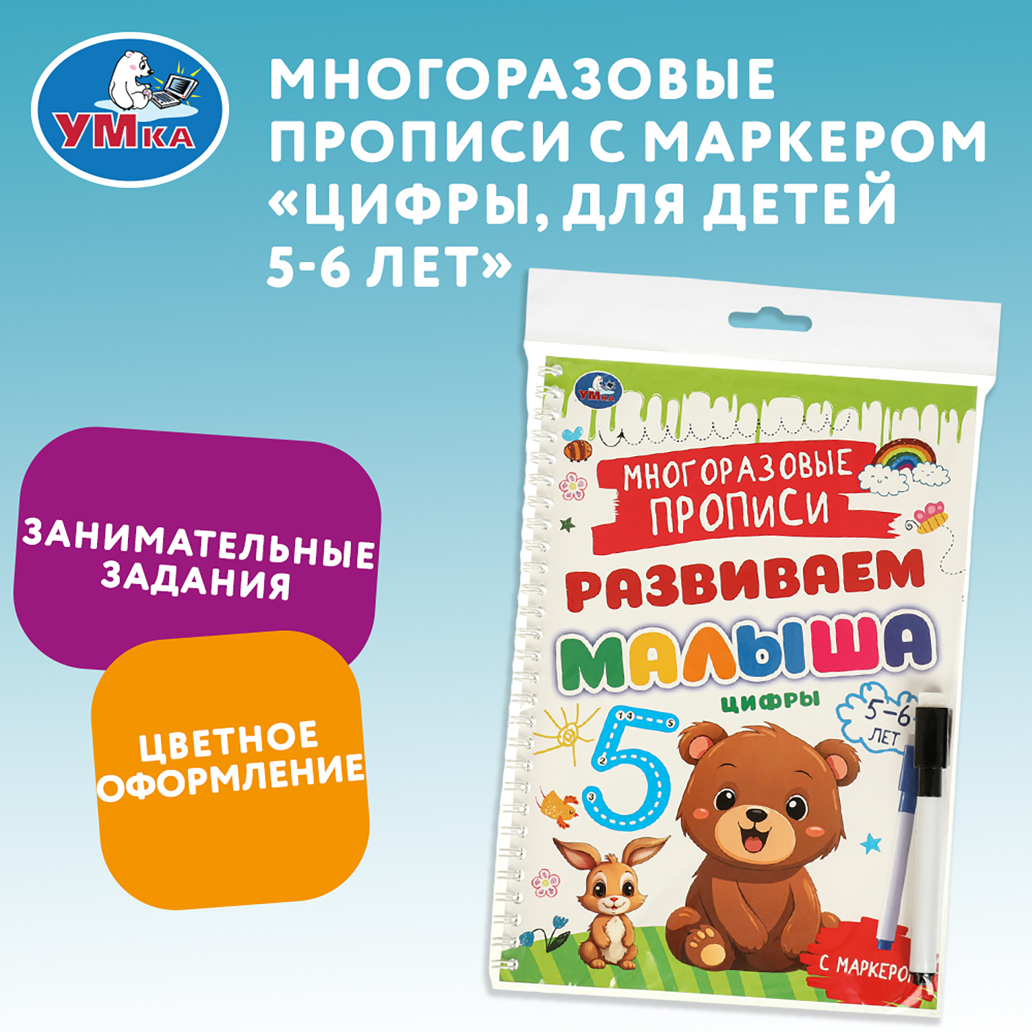 Книга УМка Прописи Цифры - фото 1