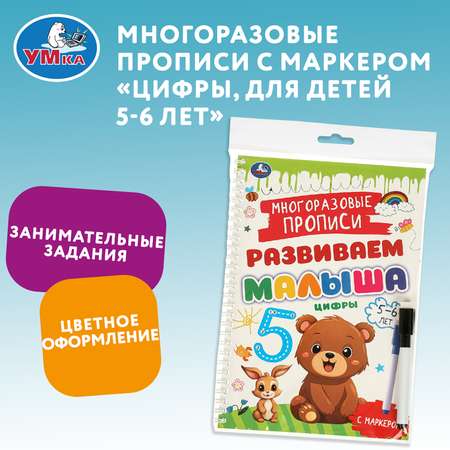 Книга УМка Прописи Цифры