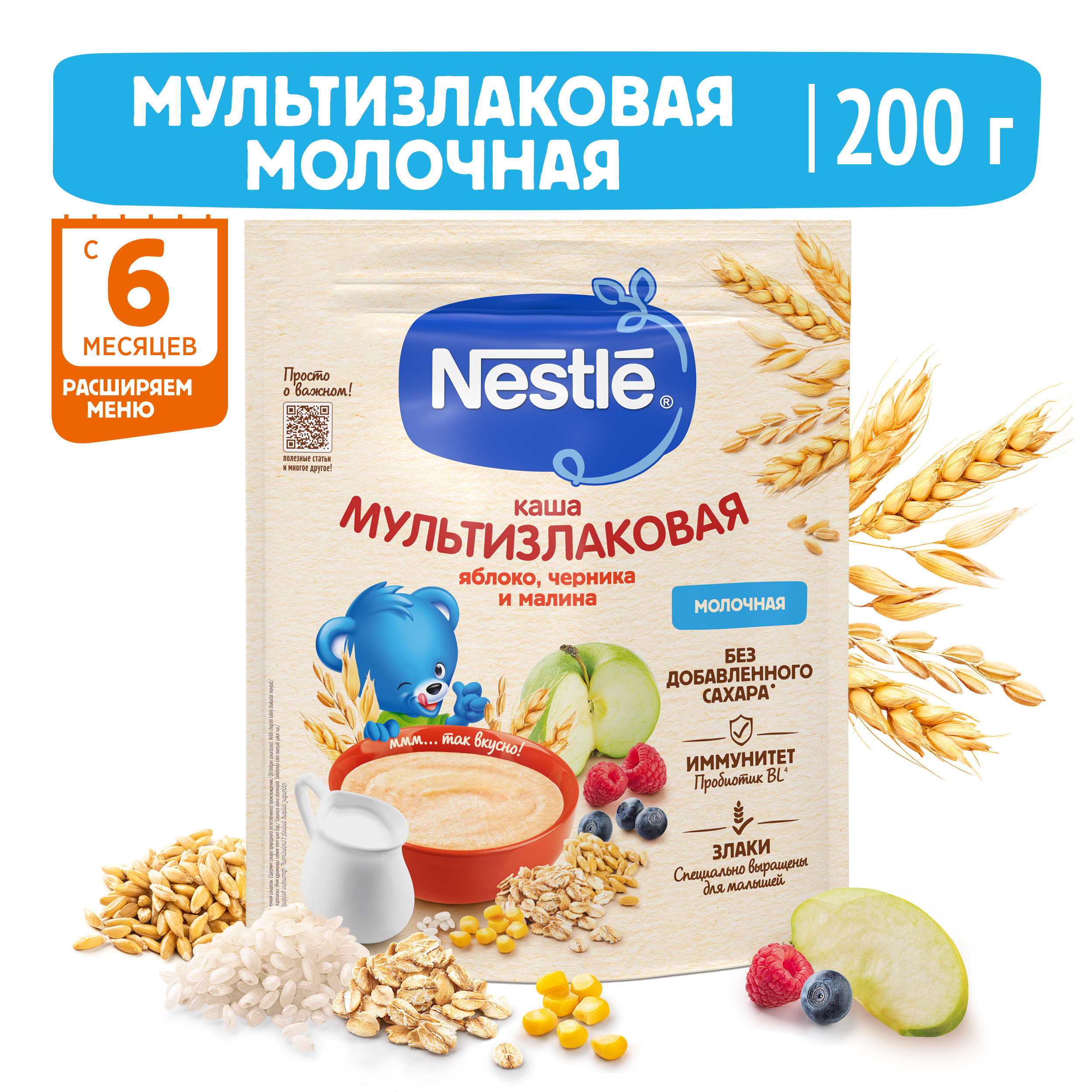 Каша молочная Nestle мультизлаковая яблоко-черника-малина 200г с 6месяцев - фото 1