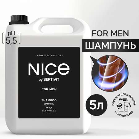 Шампунь для волос NICE by Septivit мужской 5 литров