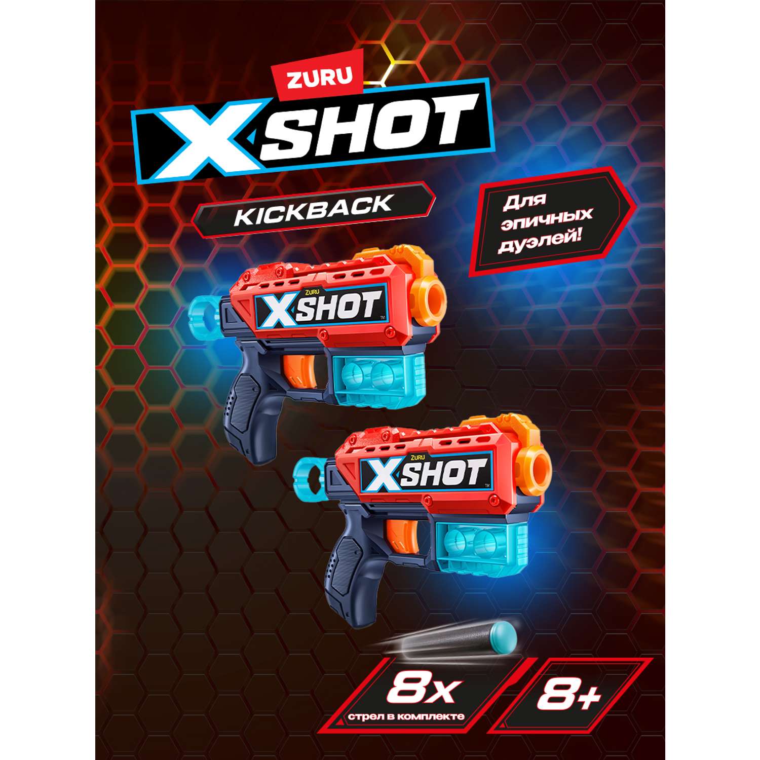 Набор X-SHOT  Двойной пульс 36202 - фото 1