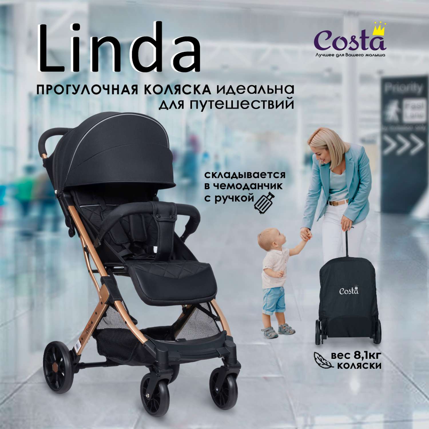 Коляска прогулочная Costa детская Linda - фото 1