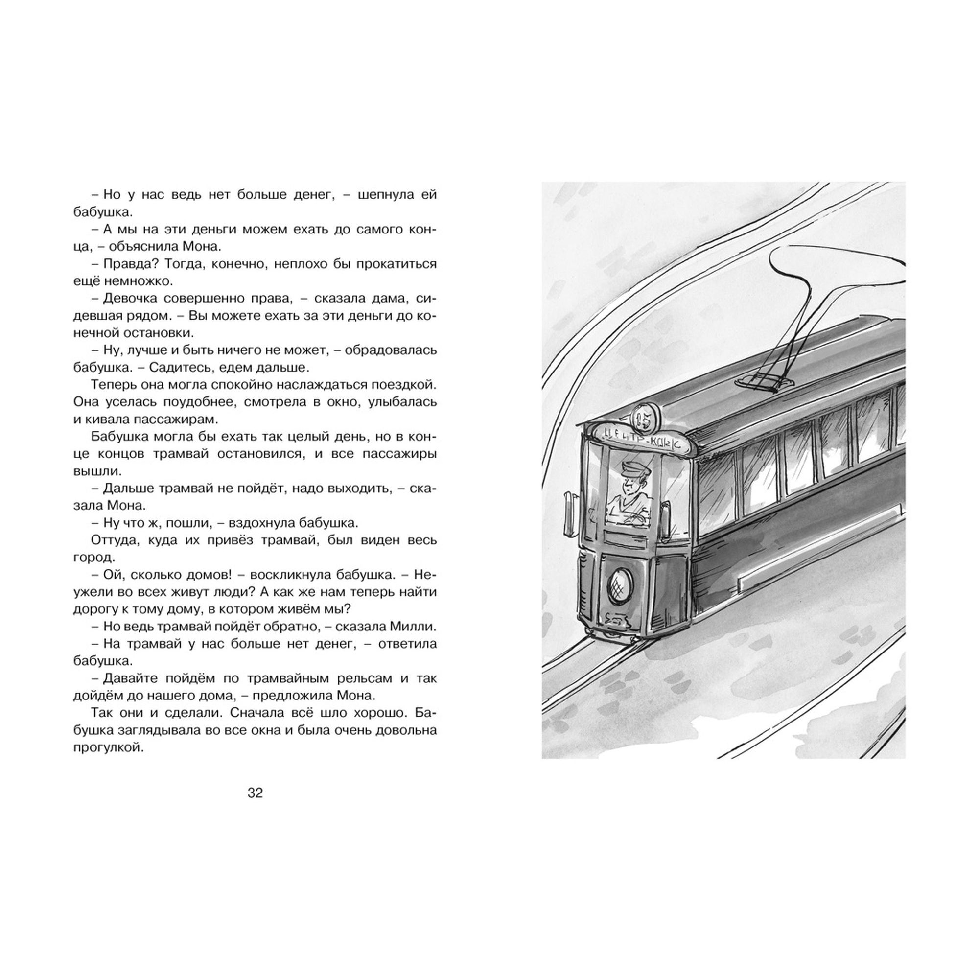 Книга Махаон Папа мама бабушка восемь детей и грузовик Чтение лучшее учение - фото 3