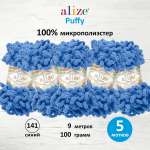 Пряжа для вязания Alize puffy 100 г 9 м микрополиэстер фантазийная плюшевая 141 синий 5 мотков