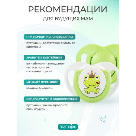 Пустышка Mamajoo силиконовая 2шт 0+ мес prince frog - green