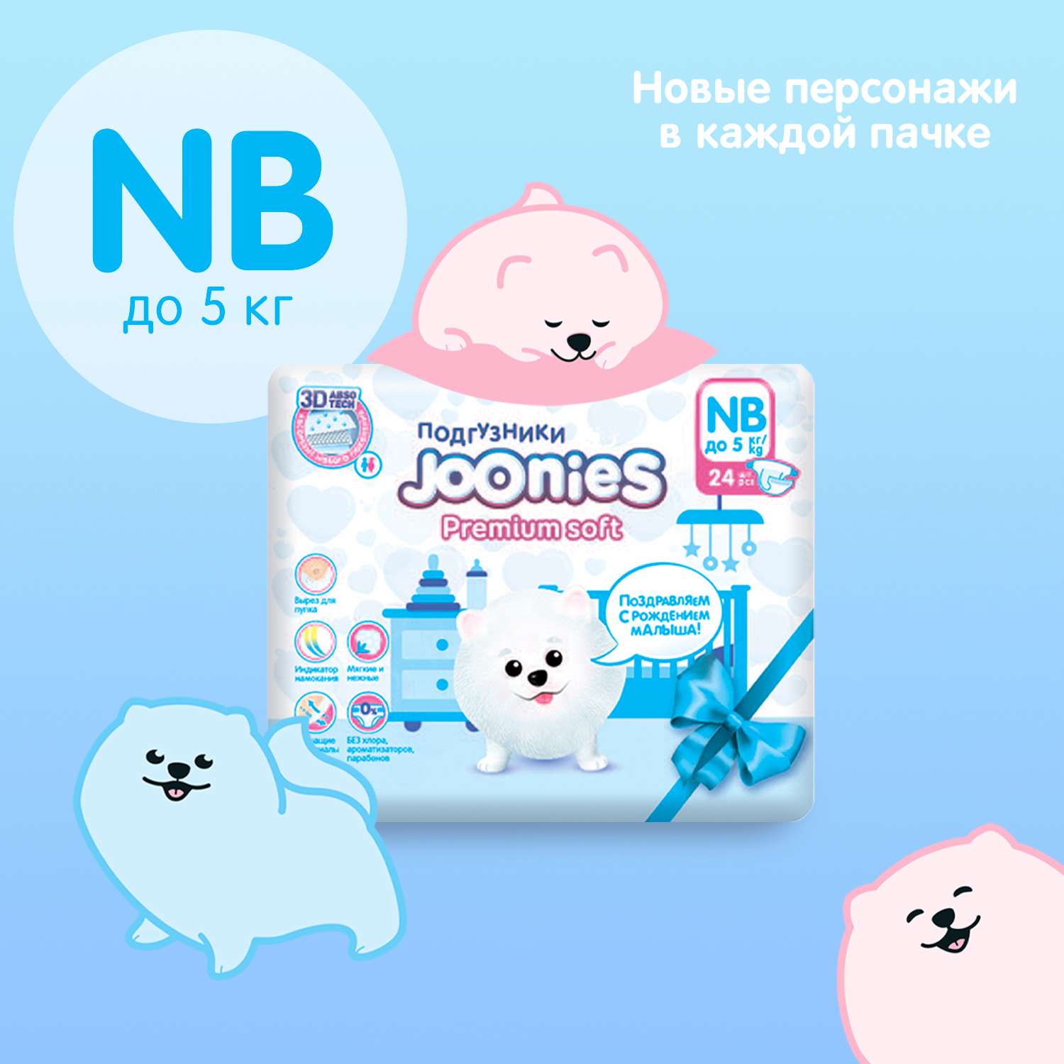 Подгузники Joonies Premium Soft NB 0-5кг 24шт - фото 2