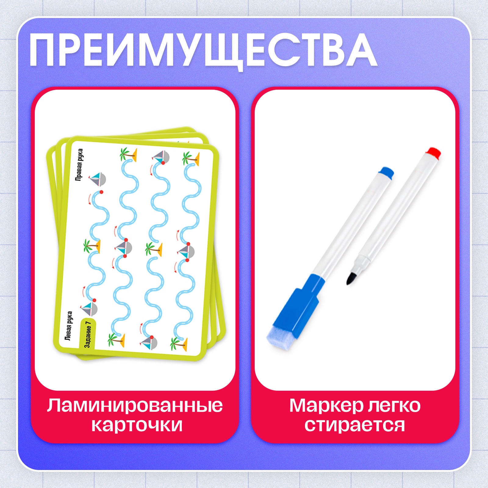 Набор напиши-стирай IQ-ZABIAKA «Межполушарное развитие» - фото 5