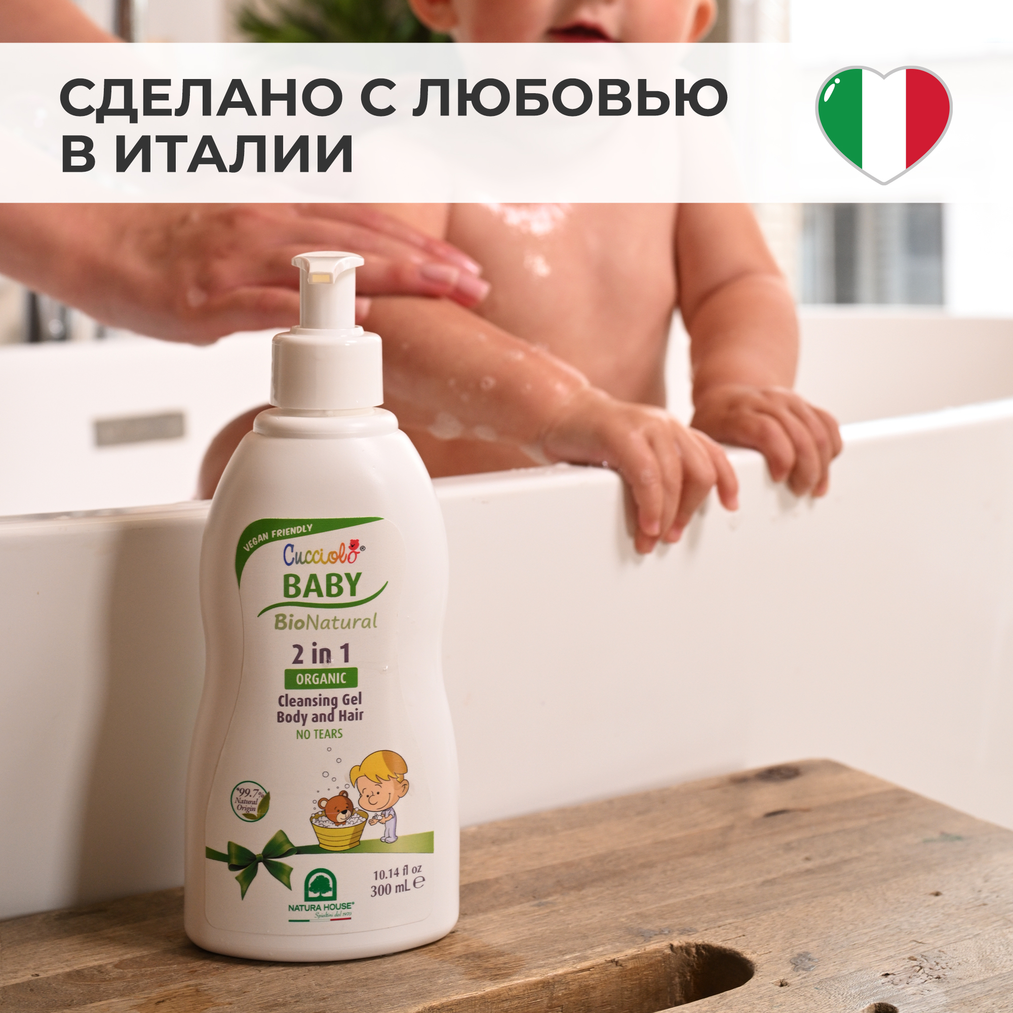 Шампунь-гель Natura House Cucciolo Baby Bio детский органический для волос и тела 250 мл - фото 12