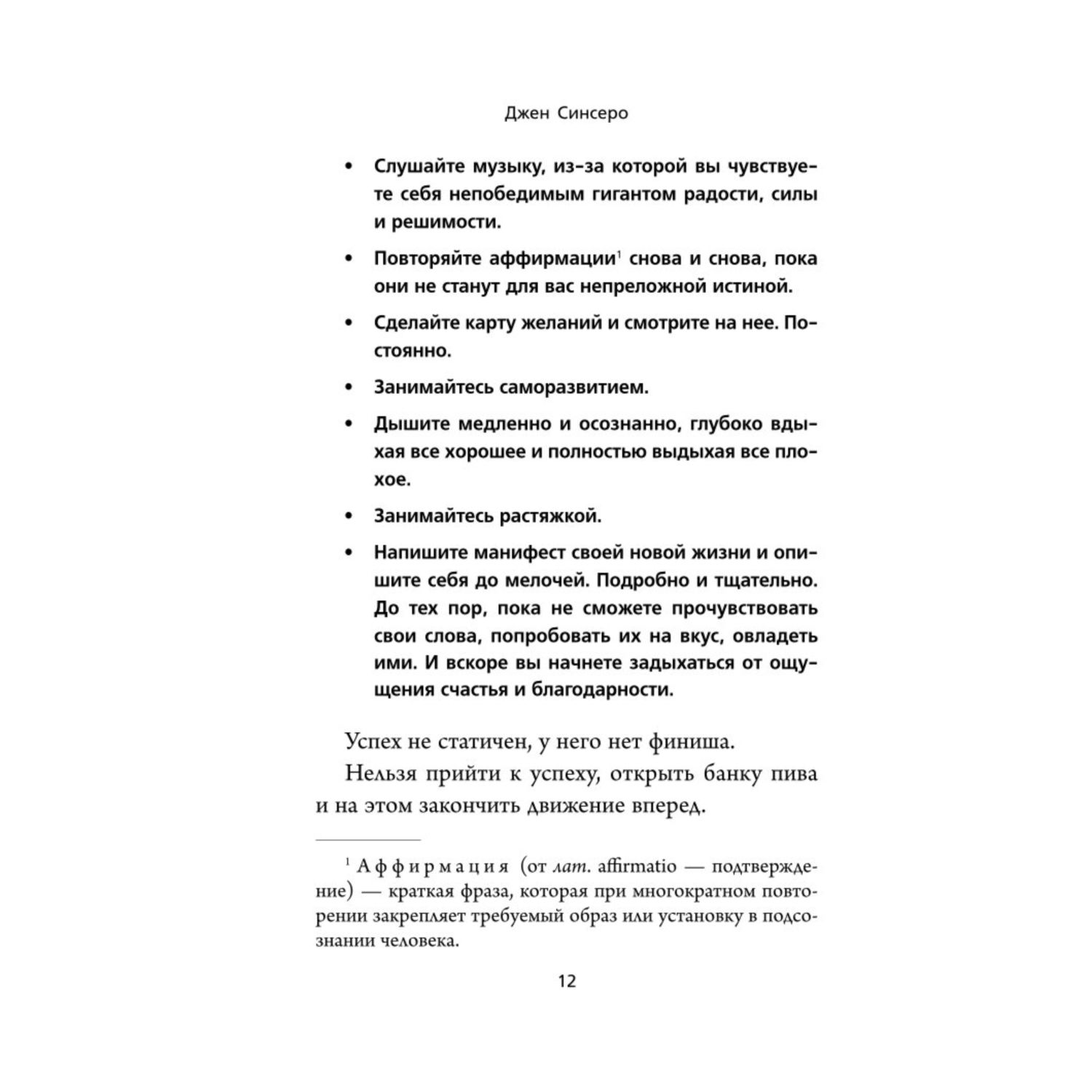 Книга БОМБОРА Не тупи Только тот кто ежедневно работает над собой живет жизнью мечты - фото 7