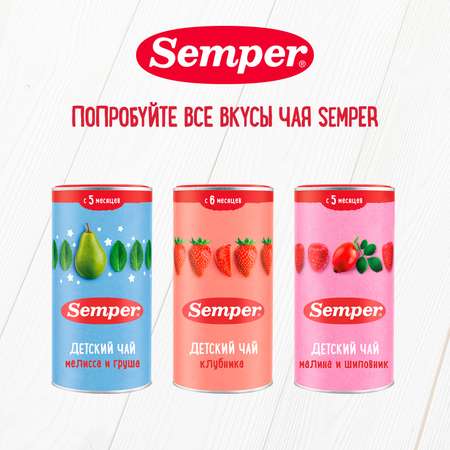 Чай Semper Клубника 180г