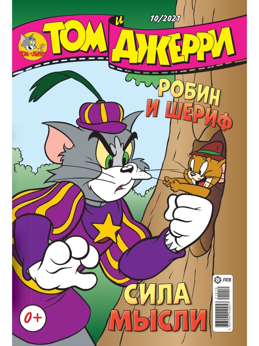 Журналы Tom and Jerry Коллекция для детей (1-12/21) Том и Джерри 12 номеров - фото 11