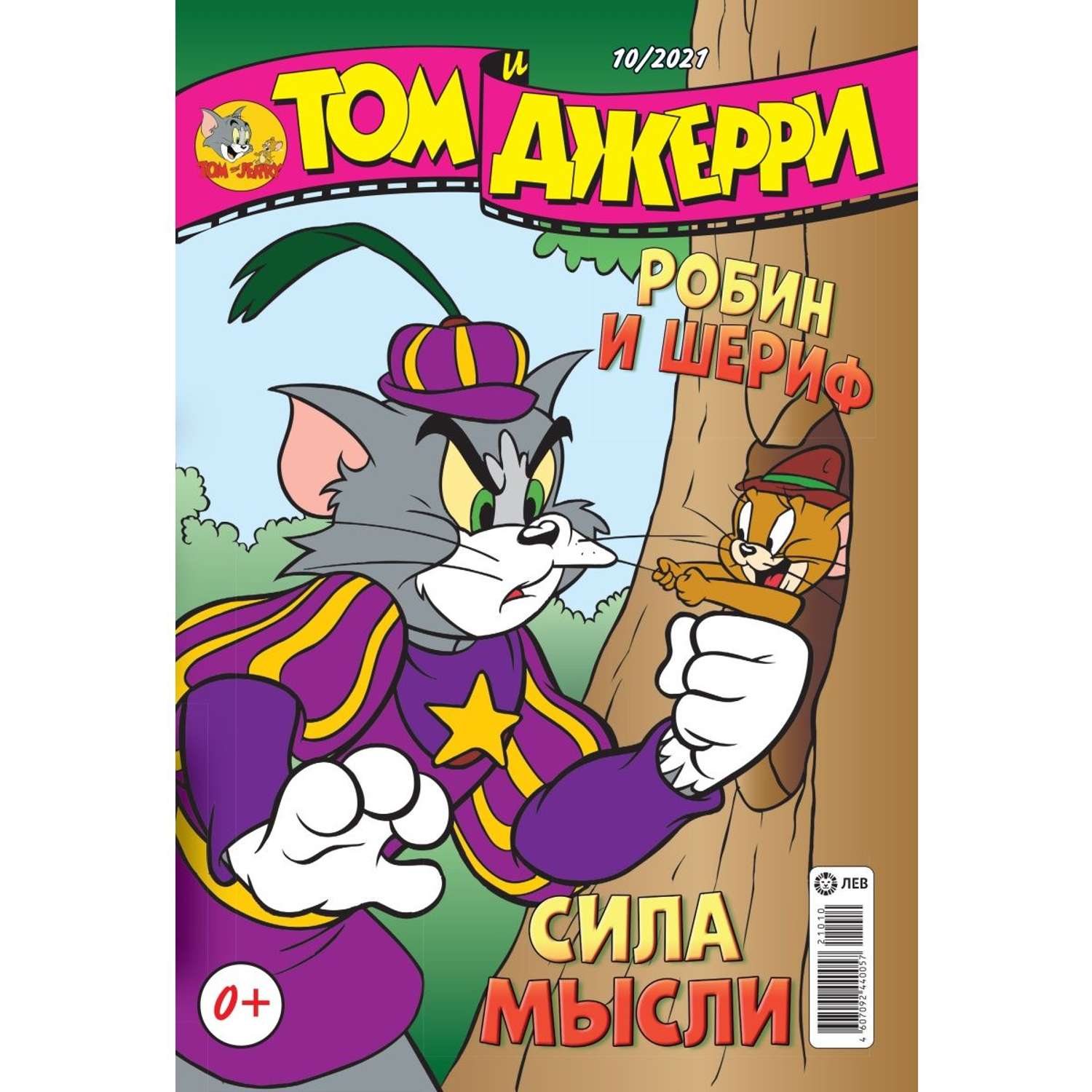 Журналы Tom and Jerry (WB) Коллекция для детей (1-12/21) Том и Джерри 12 номеров - фото 11