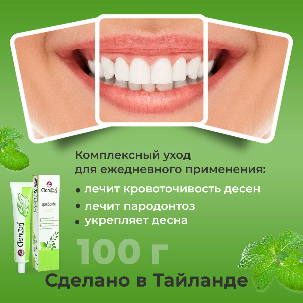 Зубная паста Twin Lotus Тайская оригинальная с травами Herbal Toothpaste Original 100 г - фото 4