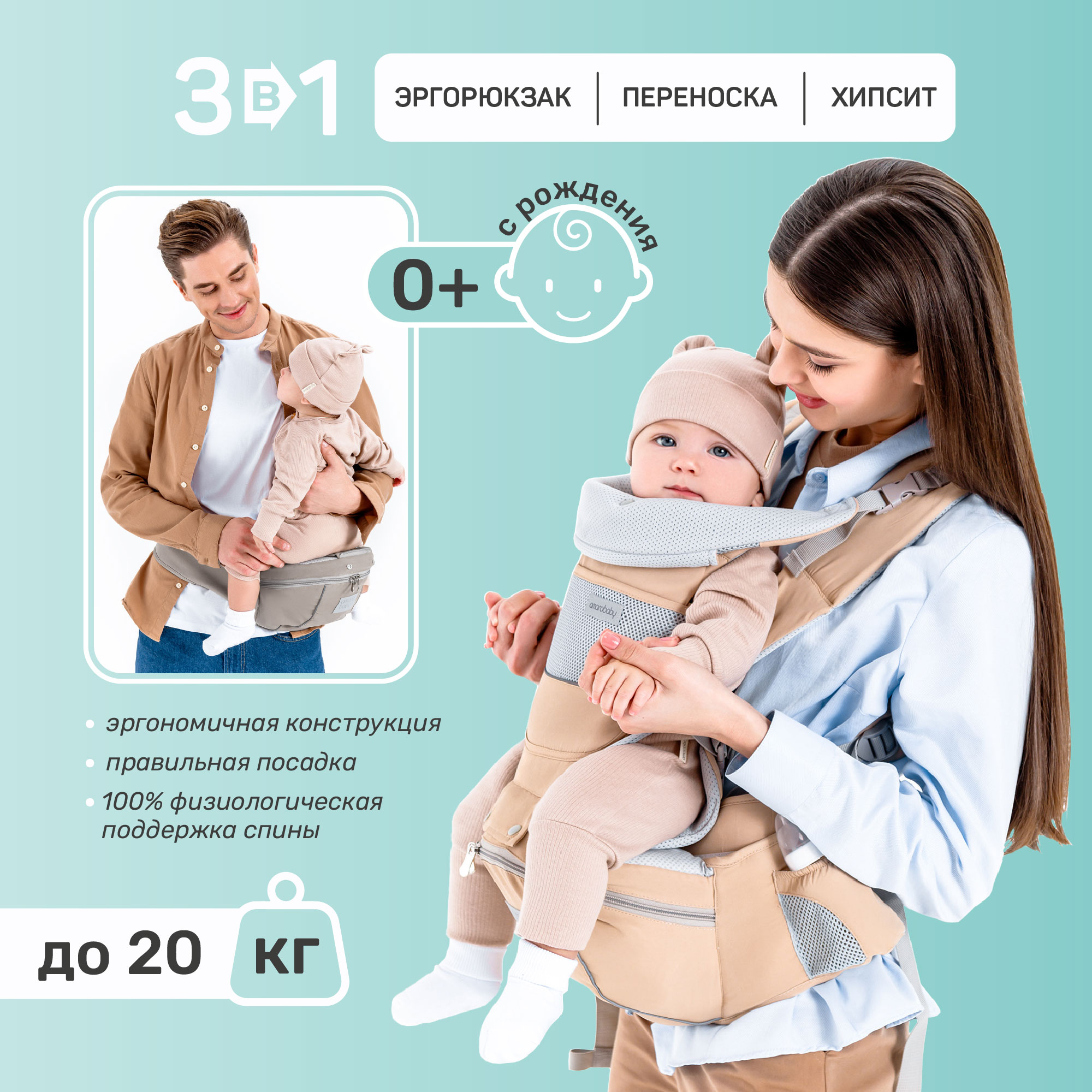 Эрго-рюкзак AmaroBaby Хипсит CARRY бежевый купить по цене 3367 ₽ в  интернет-магазине Детский мир