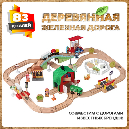 Деревянная железная дорога А.Паровозиков детская 83 детали