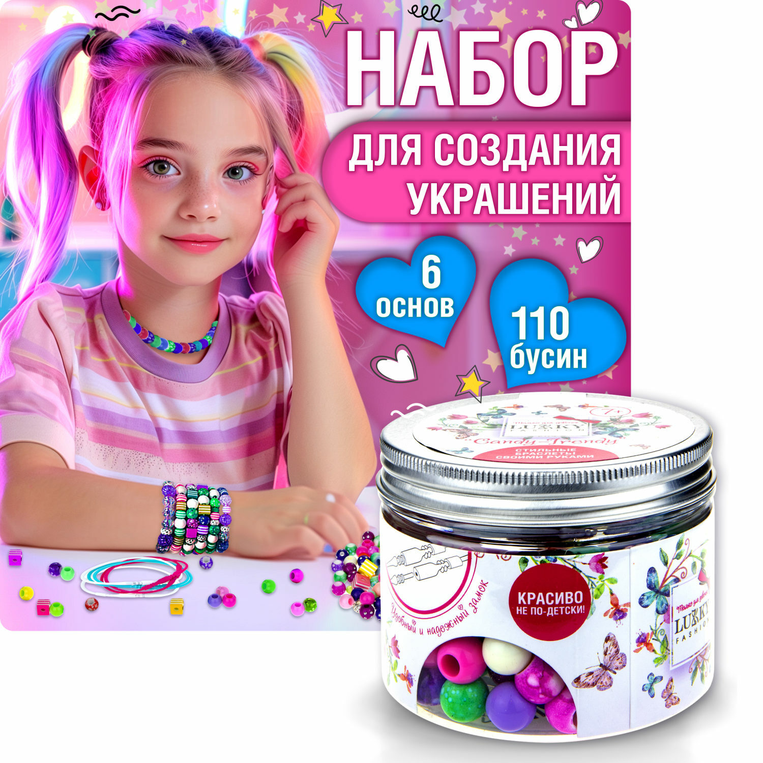 Набор для создания браслетов Lukky Fashion Candy-Trendy - фото 1