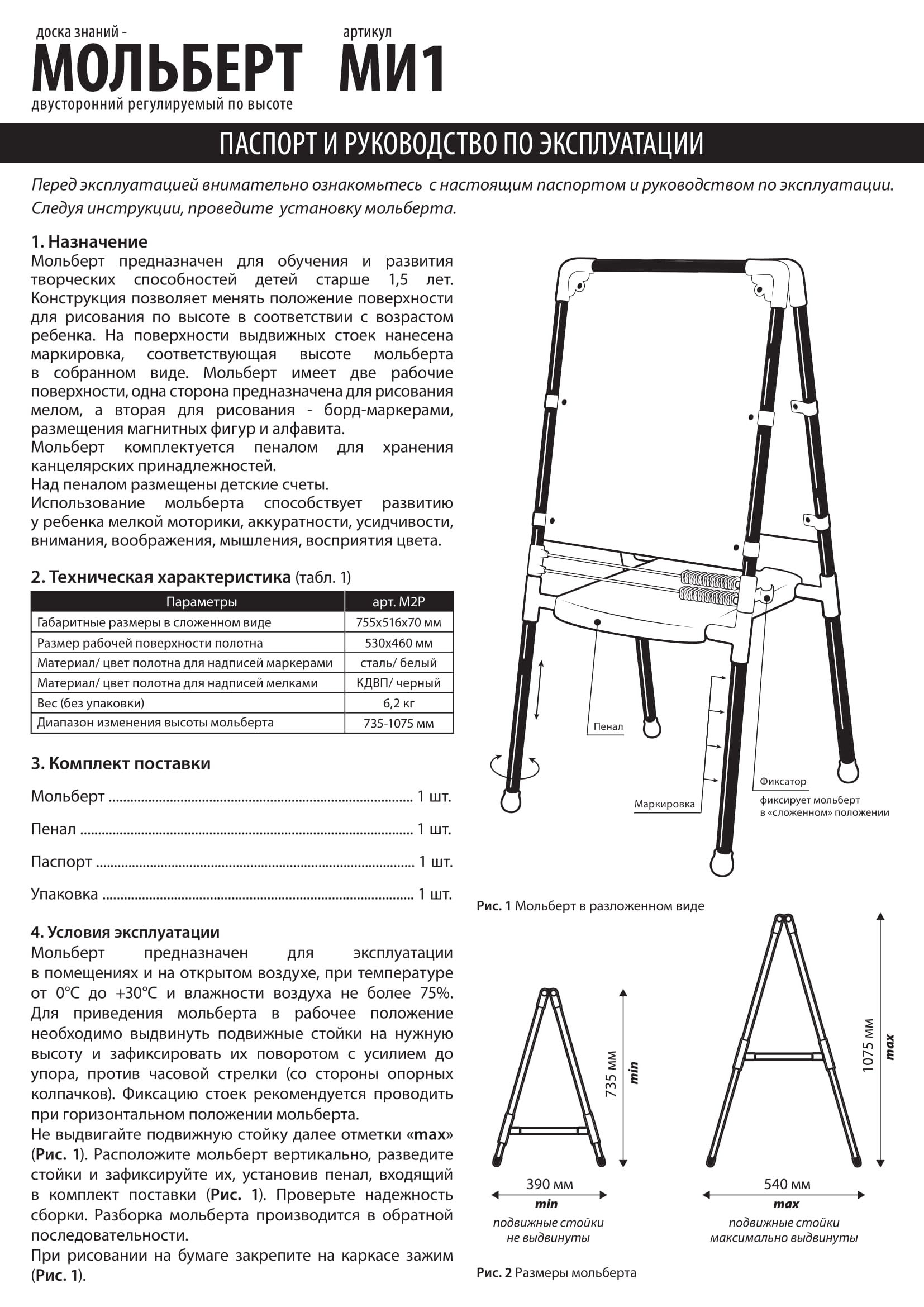 Мольберт InHome Растущий двухсторонний МИ1 белый - фото 12