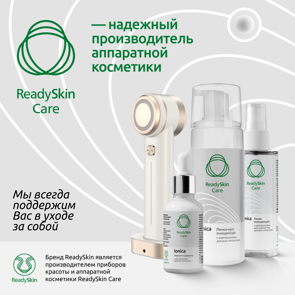 Пенка-мусс очищающая ReadySkin Care Ionica с электролитами для всех типов кожи - фото 9