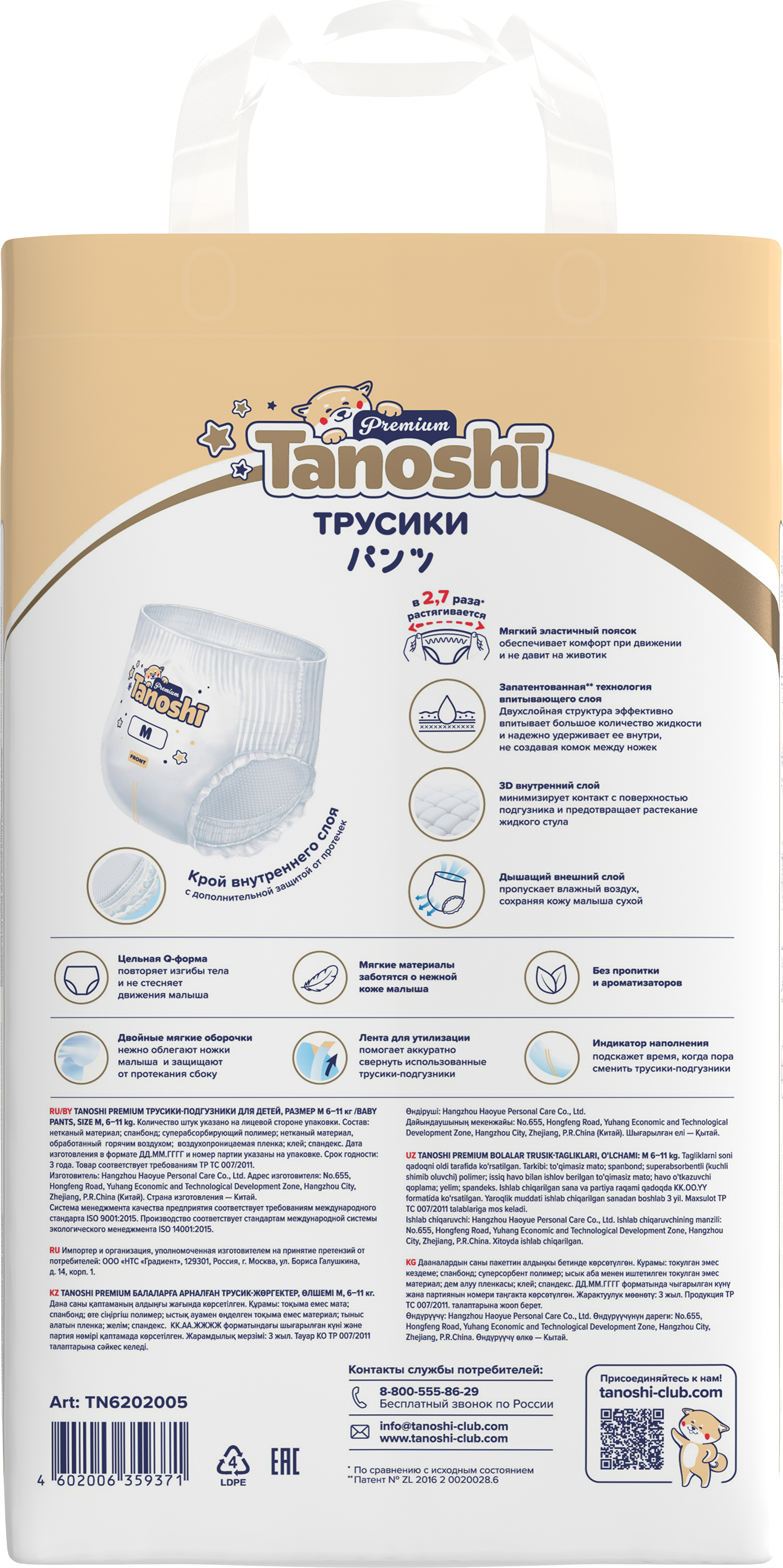 Трусики-подгузники Tanoshi Premium M 6-11кг 56шт - фото 10