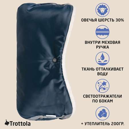 Муфта для рук Trottola синяя на коляску