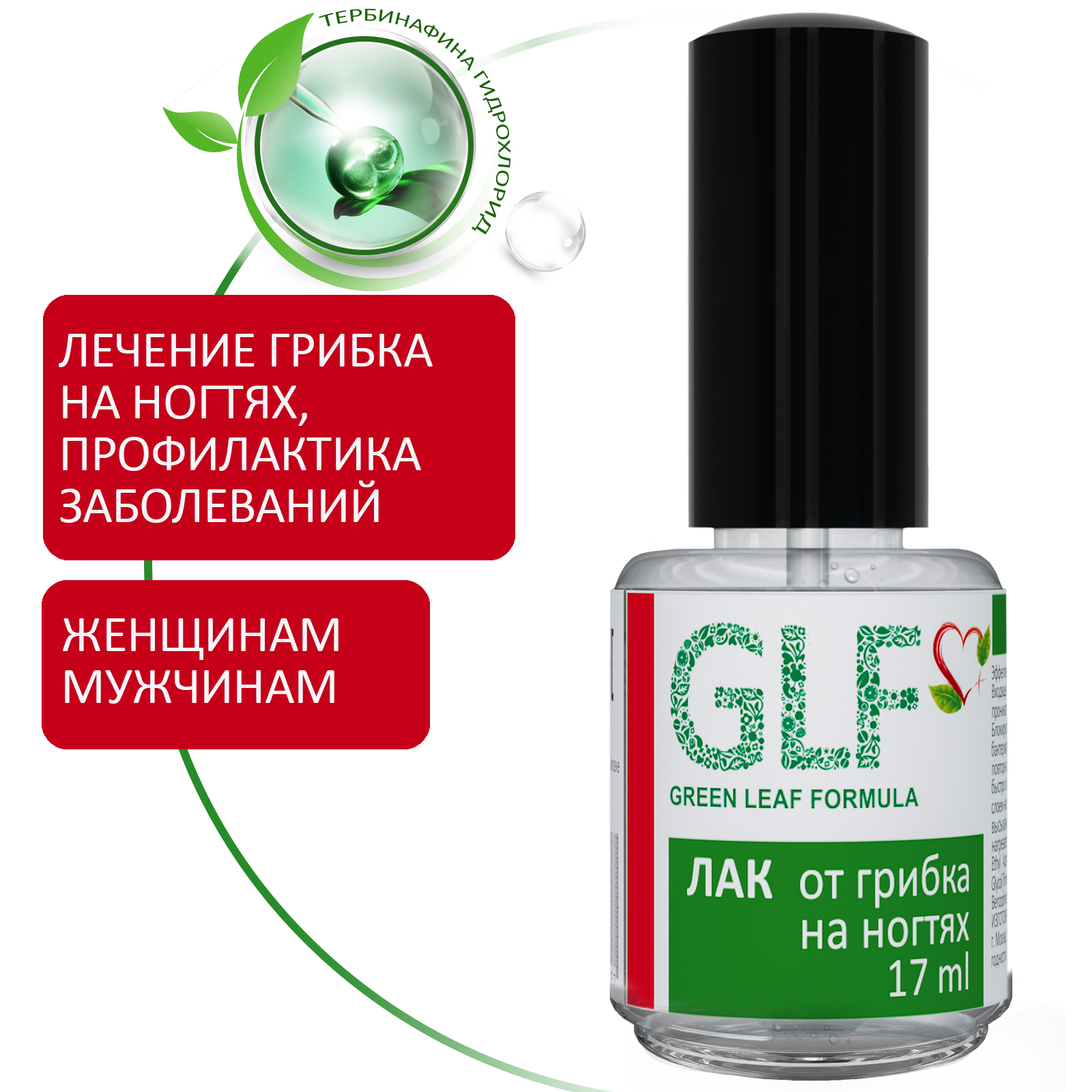 Лак от грибка ногтей Green Leaf Formula на ногах и руках прозрачный 17 мл  купить по цене 545 ₽ в интернет-магазине Детский мир