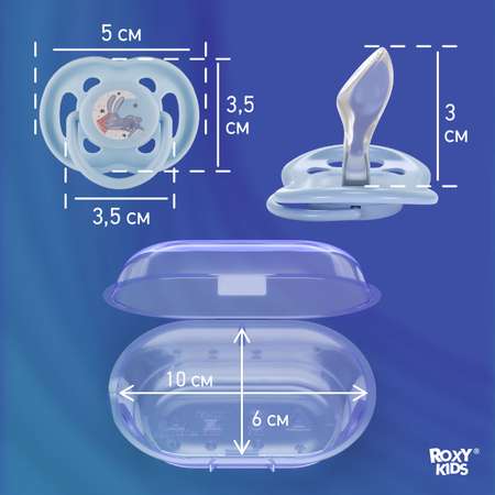 Соска-пустышка силиконовая ROXY-KIDS SCANDI в контейнере 2шт от 6 до 18 месяцев