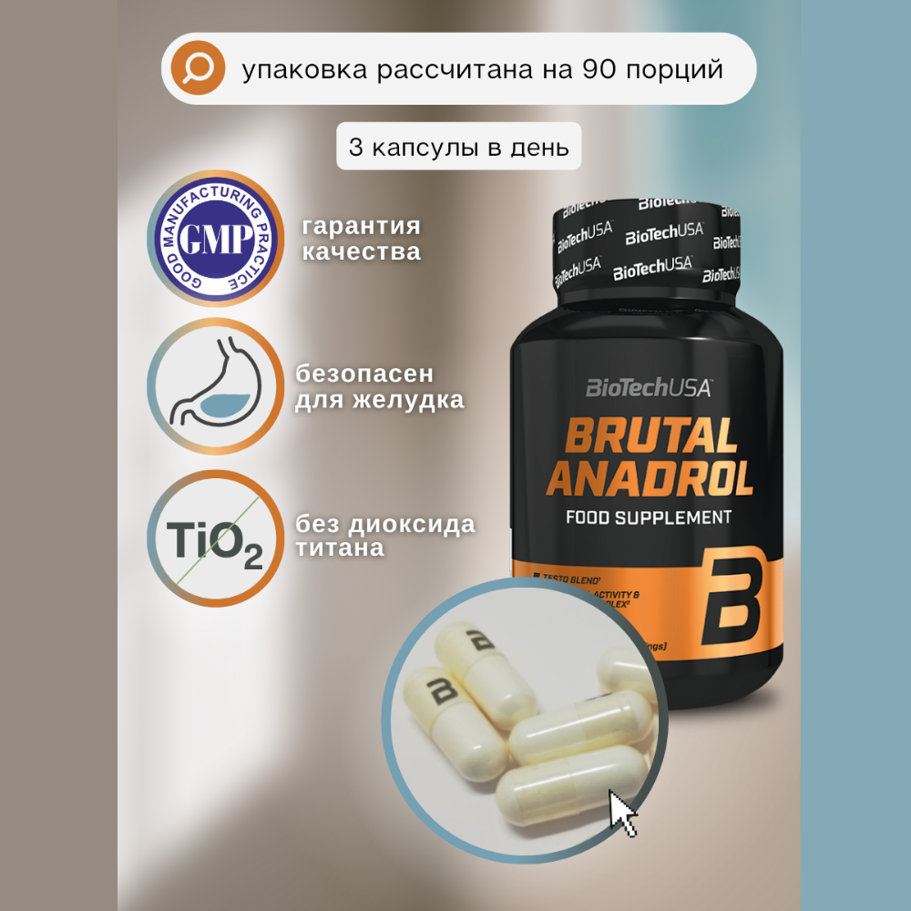 Тестостерон BiotechUSA Brutal Anadrol 90 капсул - фото 8