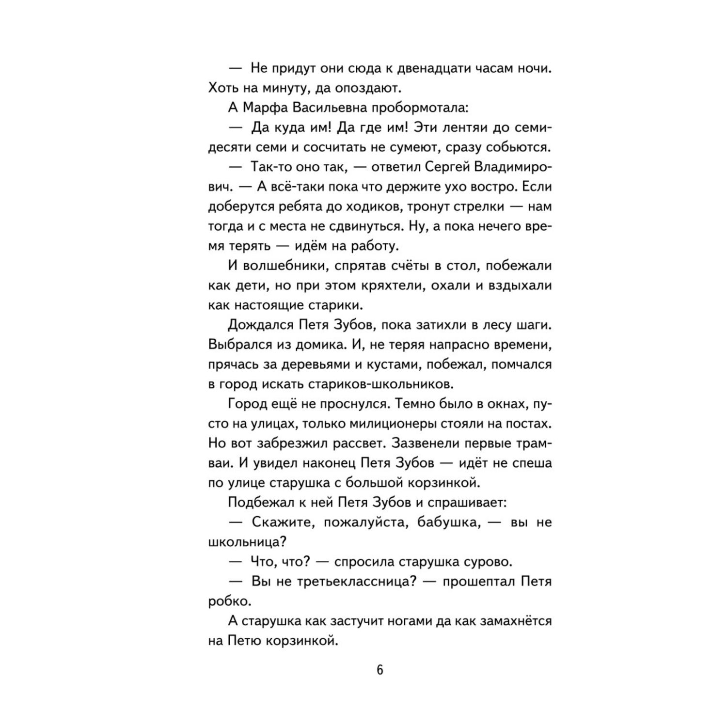 Книга Сказка о потерянном времени иллюстрации Е.Комраковой - фото 4