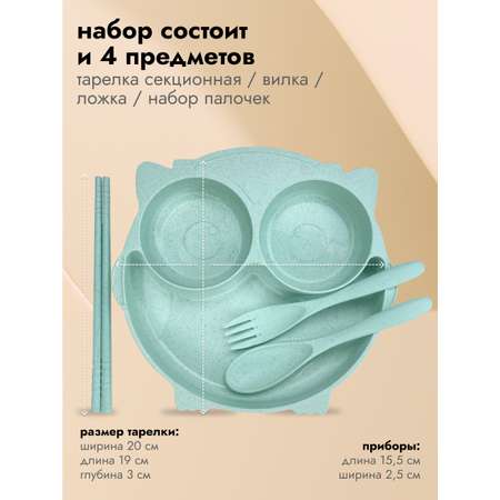 Набор детской посуды Добрый Филин Детская тарелка вилка ложка Совушка зеленая 4 предмета