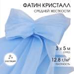 Ткань TBY фатин средней жесткости блестящий 300см, цвет небесно-голубой уп.5м