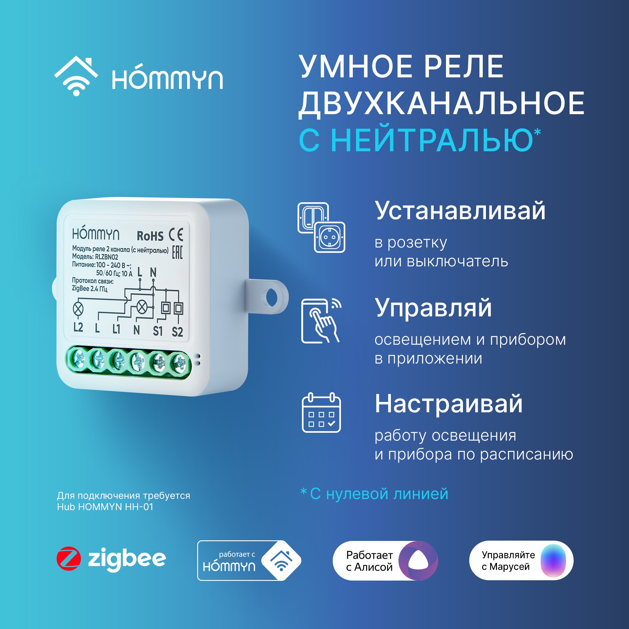 Модуль реле HOMMYN Zigbee 2 канала с нейтралью RLZBN02