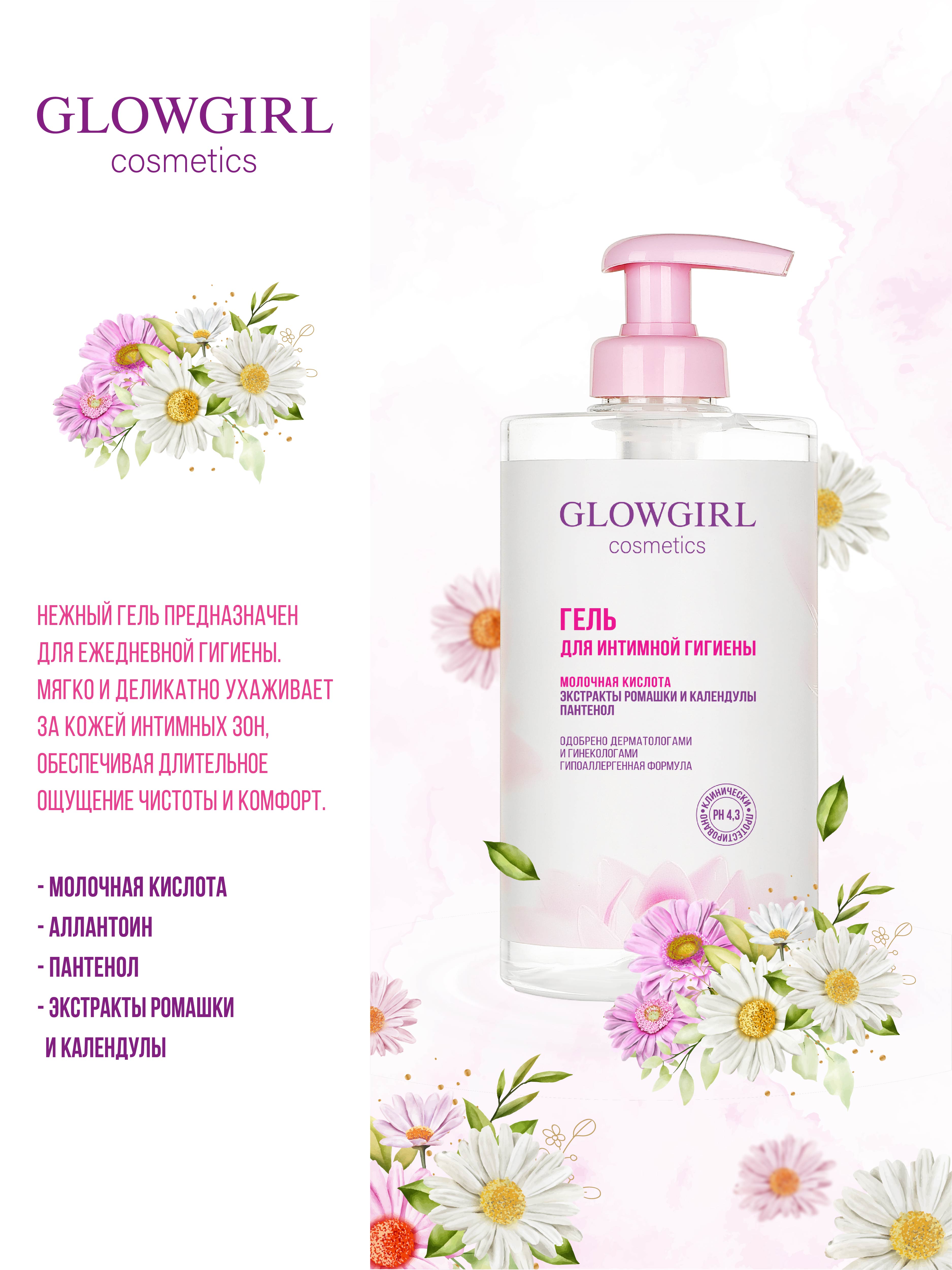 Гель Glowgirl 420 мл 1 шт. - фото 3