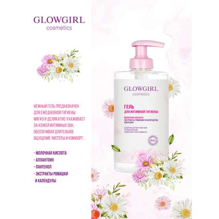 Гель Glowgirl 420 мл 1 шт.