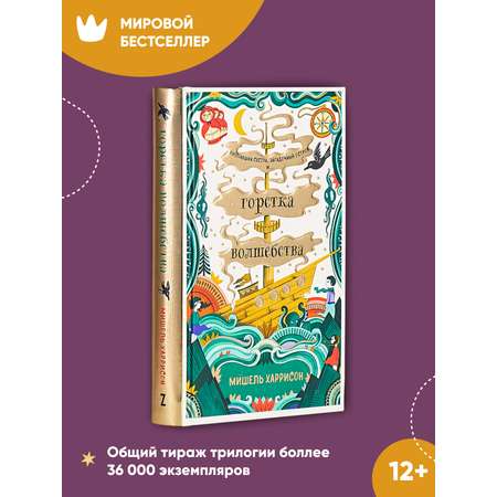 Книга Альпина. Дети Горстка волшебства