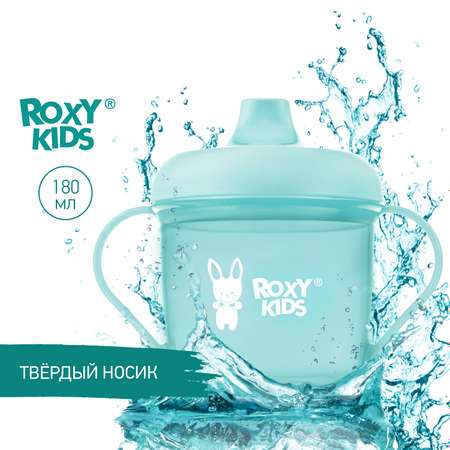 Детский поильник-чашка ROXY-KIDS с твердым носиком 180мл цвет мятный