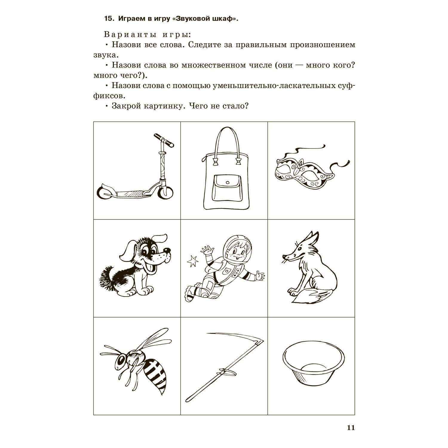 Книга Издательство КАРО Занимательные задания логопеда для дошкольников - фото 2