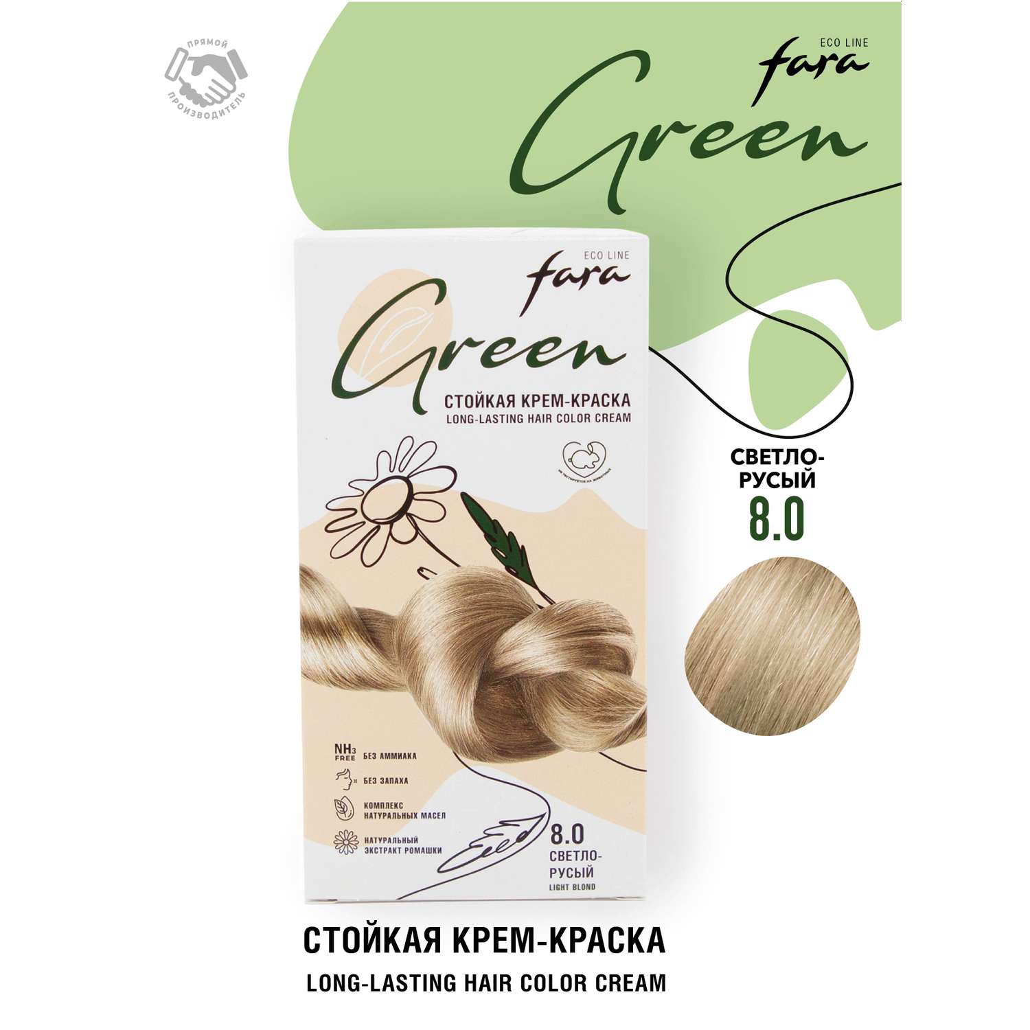 Краска для волос безаммиачная FARA Eco Line Green 8.0 светло-русый - фото 1