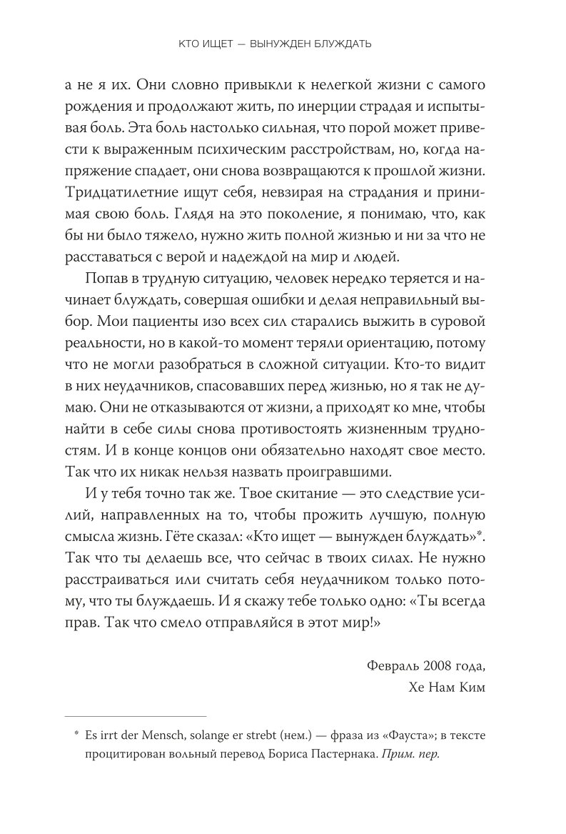 Книга МИФ Важные 30 Что нужно знать уже сейчас чтобы не упустить свою жизнь - фото 8