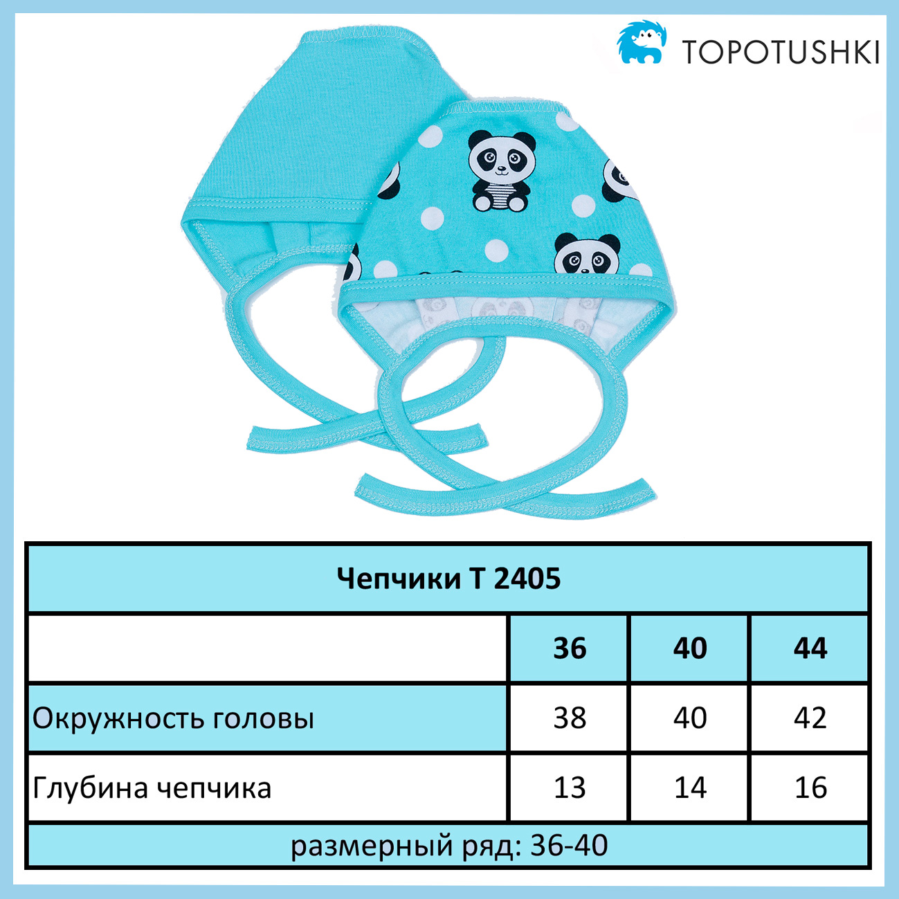 Чепчики 2 шт TOPOTUSHKI Т24052074ин - фото 2